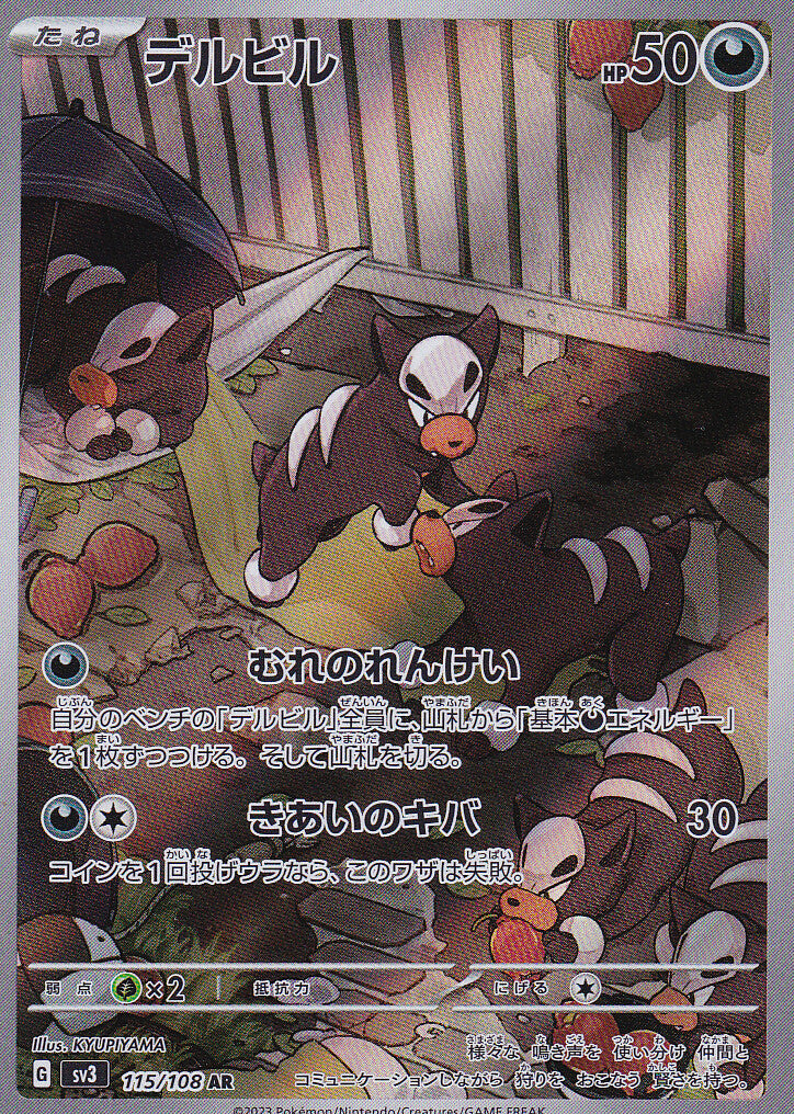 Japanese Pokemon CARD Houndour 115/108 Ruler - Black  SV3