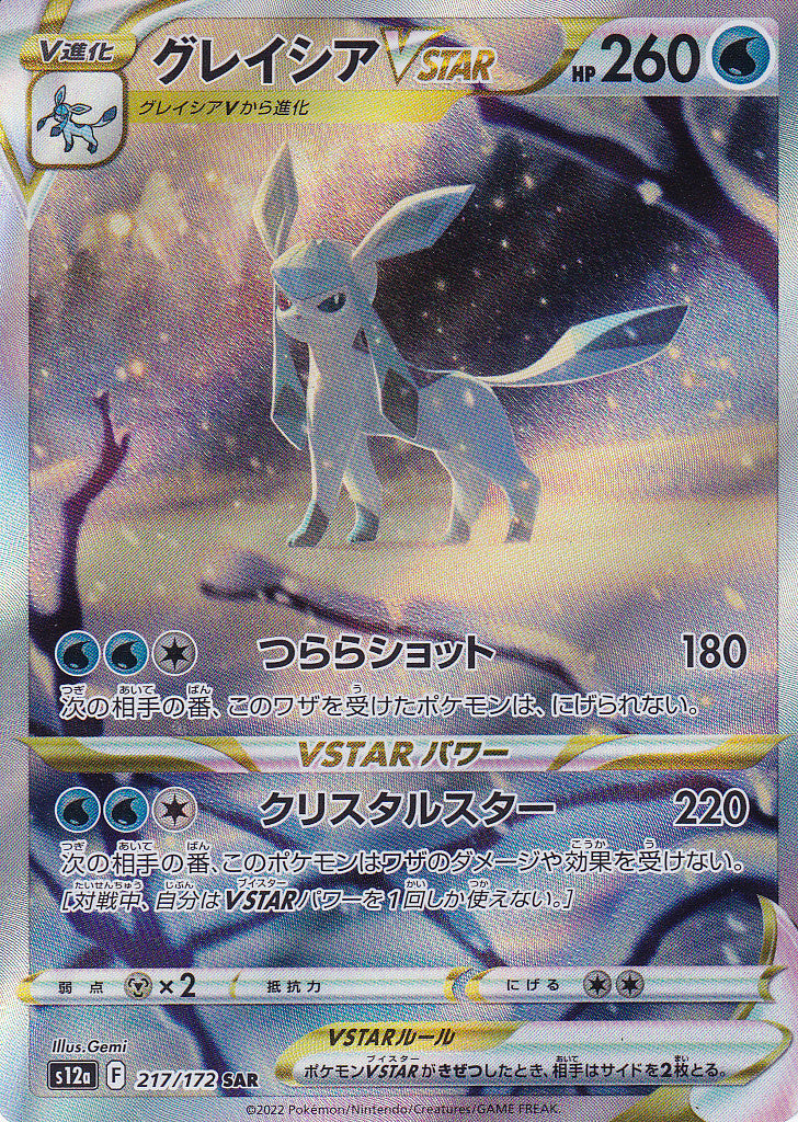 Japanese Pokemon Card GLACEON VSTAR 217/172 VSTAR UNIVERSE S12a NM