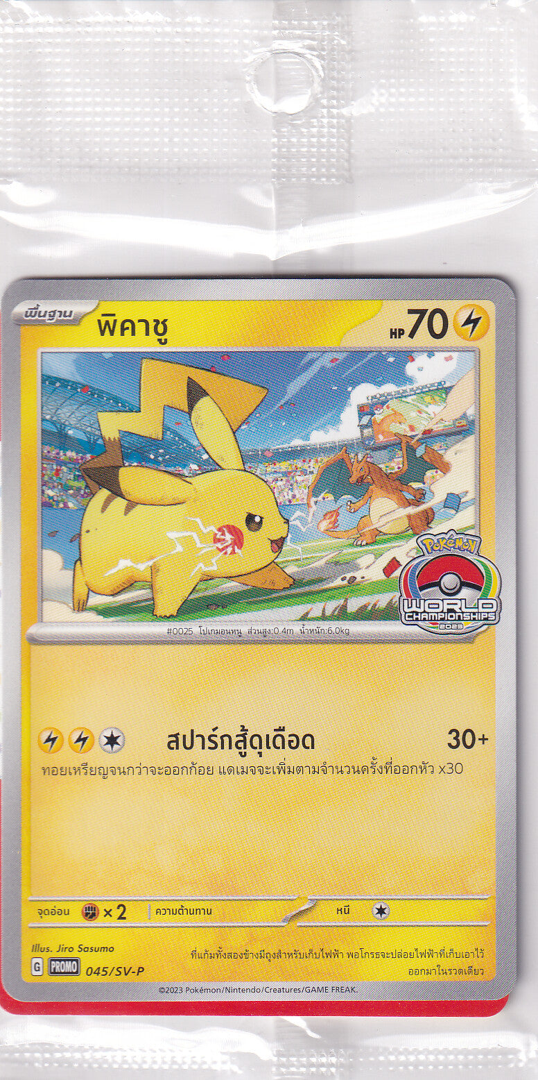 SEALED THAI LANGUAGE Pokemon Card PIKACHU 045/SV-P PROMO