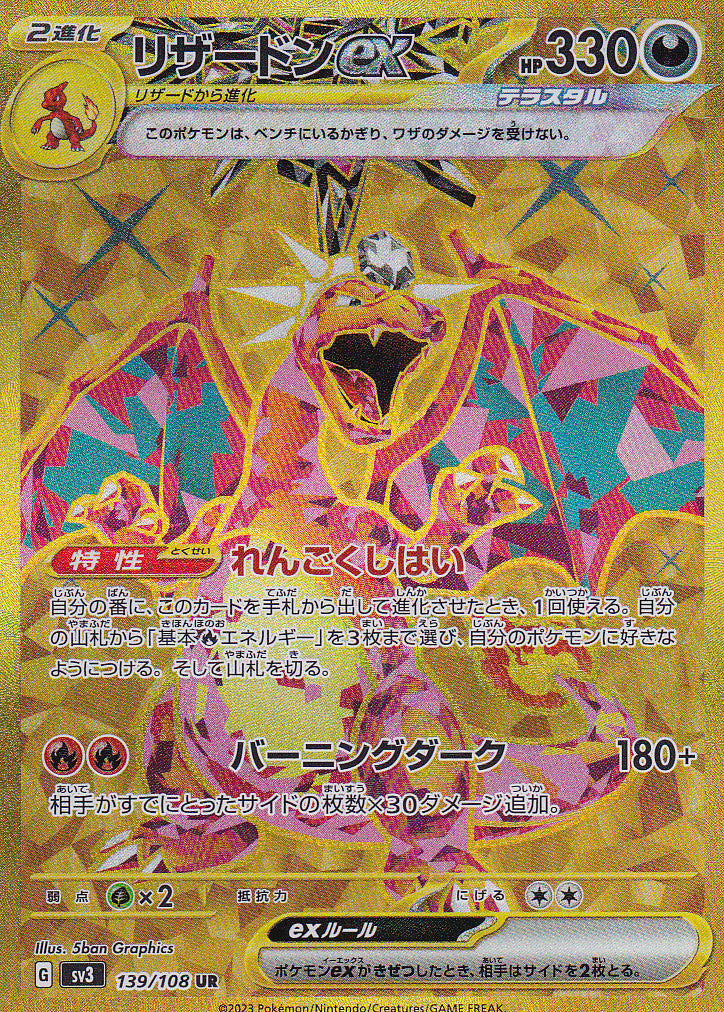 Japanese Pokemon Card Charizard ex 139/108 Ruler the Black Sv3 NM