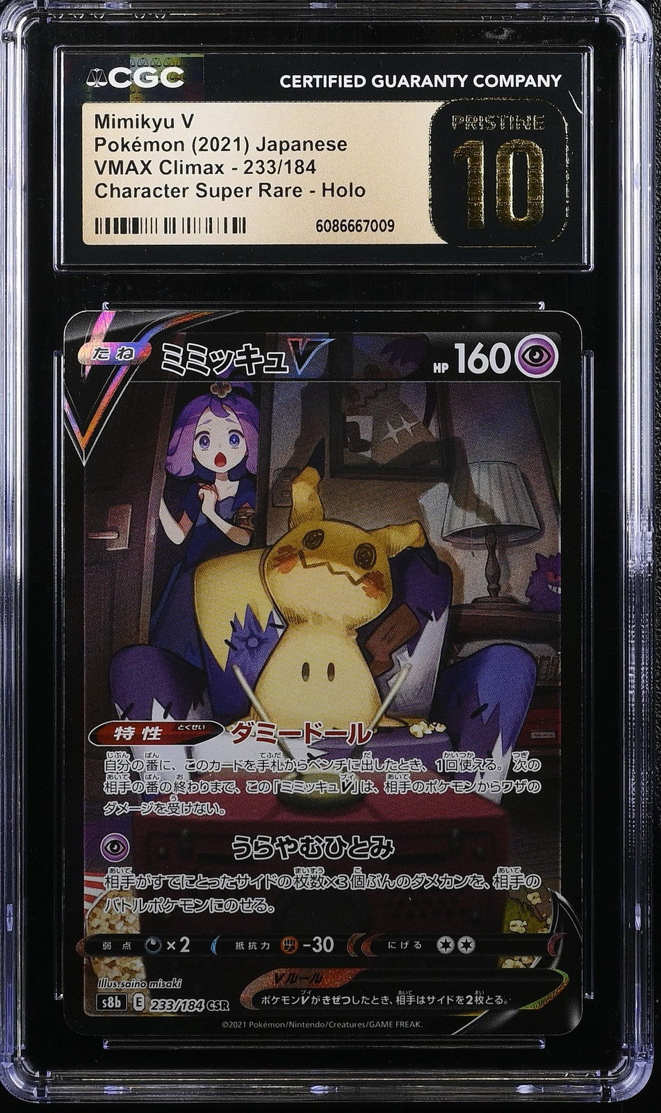 CGC 10 PRISTINE Japanese Pokemon 2021 Mimikyu V 233/184 VMAX Climax - S8b