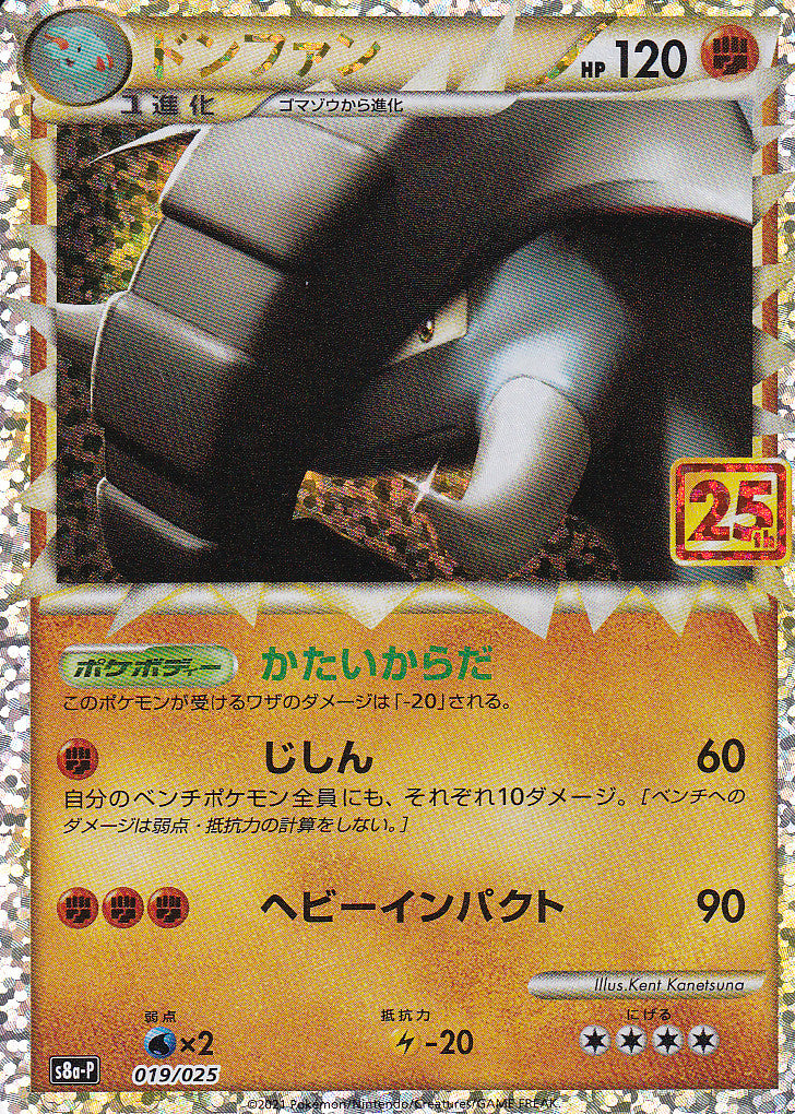Japanese Pokemon Card DONPHAN HOLO 019/025 S8a-P 25TH ANV NM