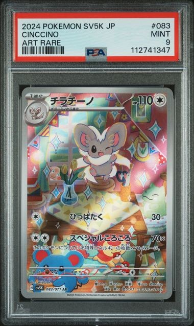 PSA 9 MINT Japanese Pokemon 2024 CINCCINO 083/071 Wild Force SV5K AR