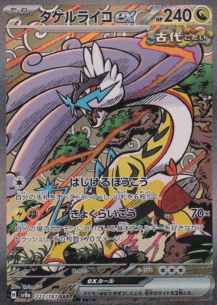 JAPANESE POKEMON CARD Raging Bolt ex 222/187 Scarlet & Violet SV8a NM