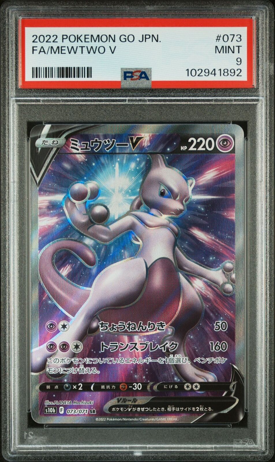 PSA 9 MINT JAPANESE POKEMON GO 2022 MEWTWO V 073/071 S10b