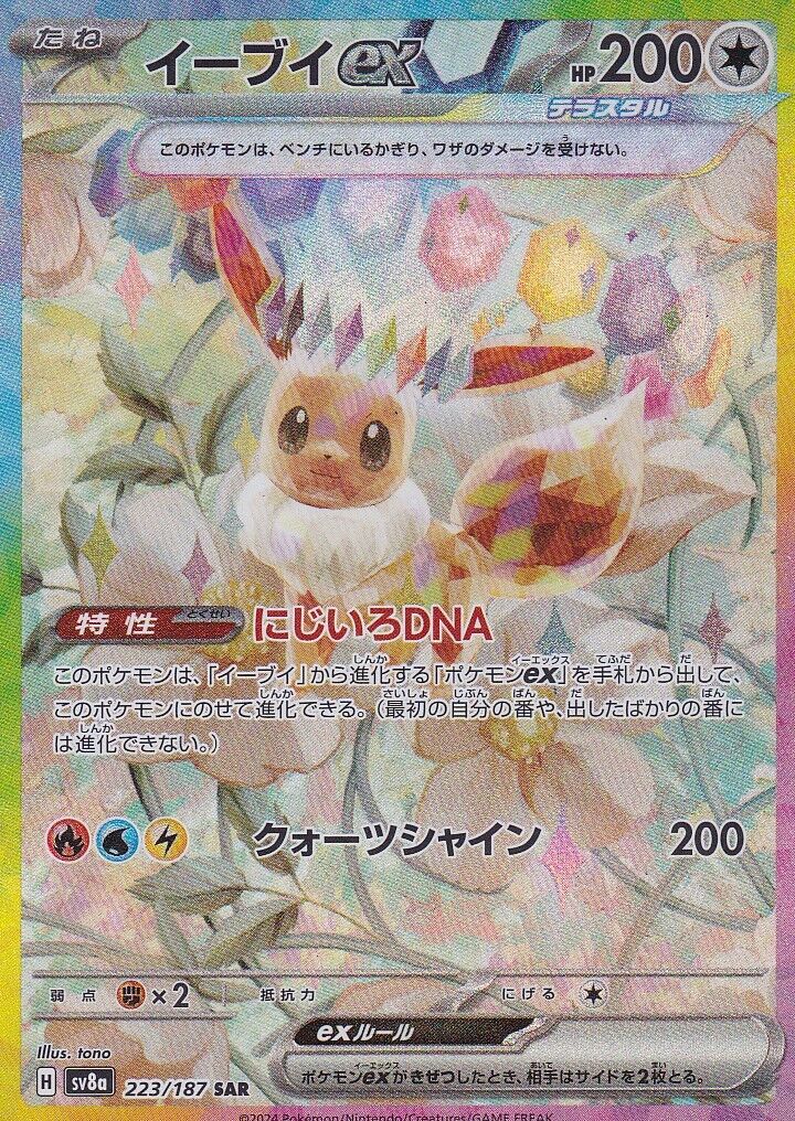 JAPANESE POKEMON CARD EEVEE ex 223/187 Terastal Fest SV8a