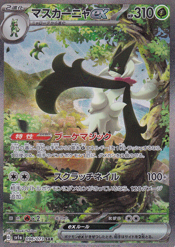Japanese Pokemon CARD Meowscarada ex 096/073 Triplet Beat Sv1a