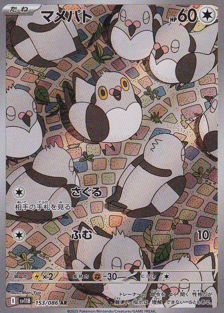 JAPANESE POKEMON CARD 2025 Pidove 153/086 Scarlet & Violet Black SV11B