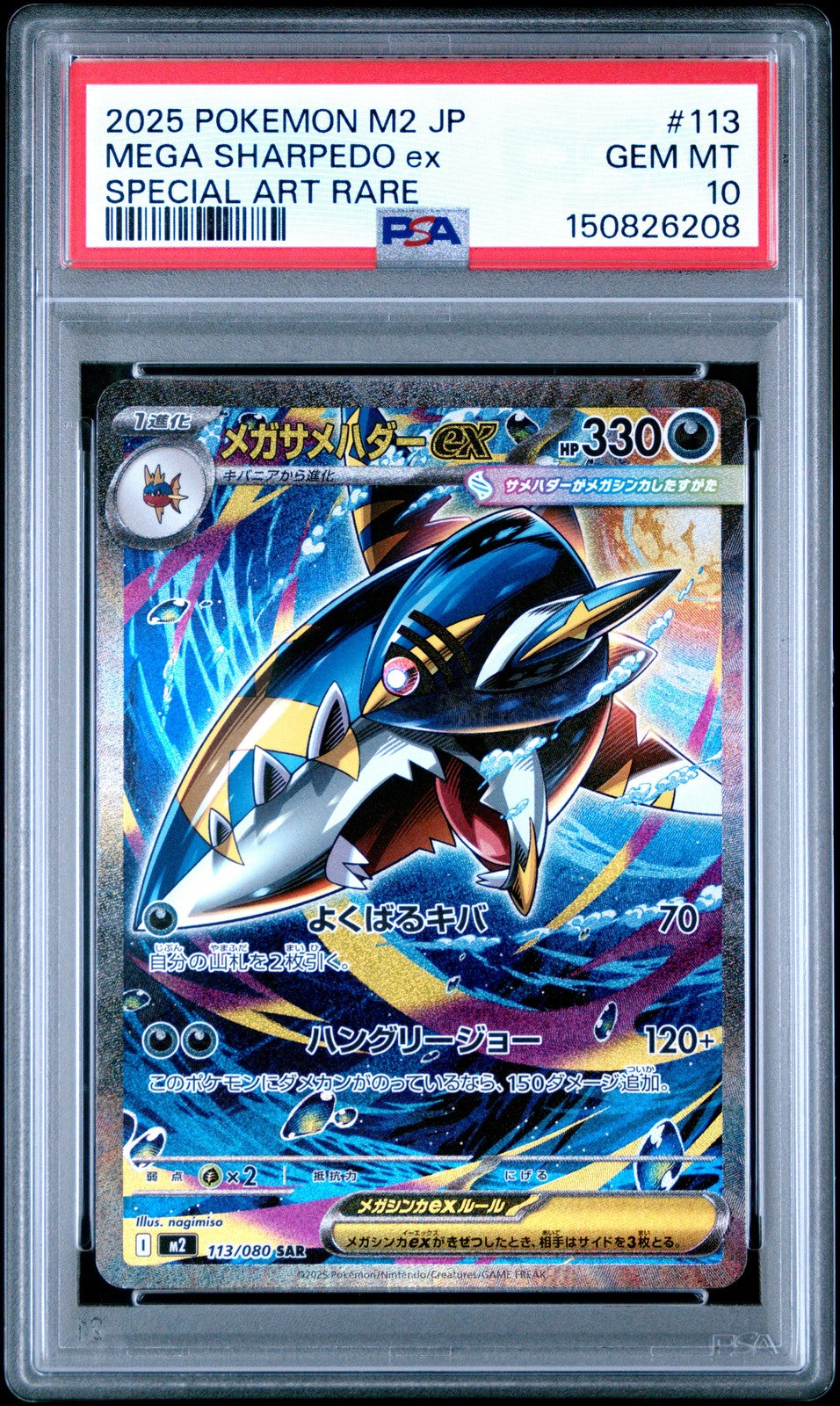 PSA 10 GEM MINT JAPANESE POKEMON 2025 Mega Sharpedo ex 113/080 Inferno X M2