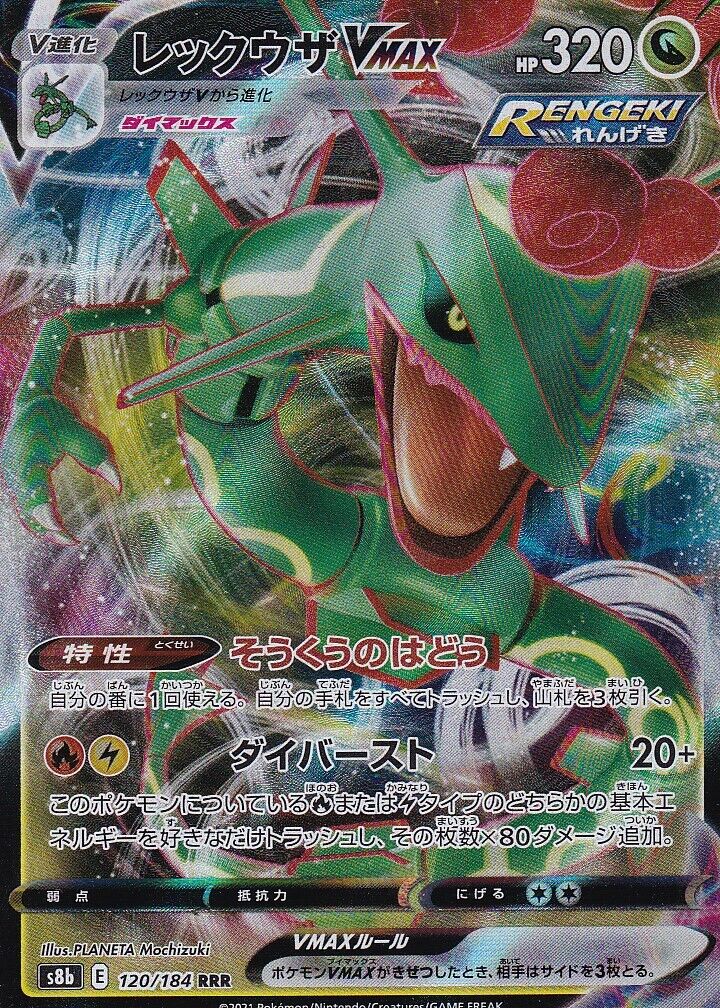 Japanese Pokemon Card RAYQUAZA VMAX 120/184 VMAX CLIMAX S8b