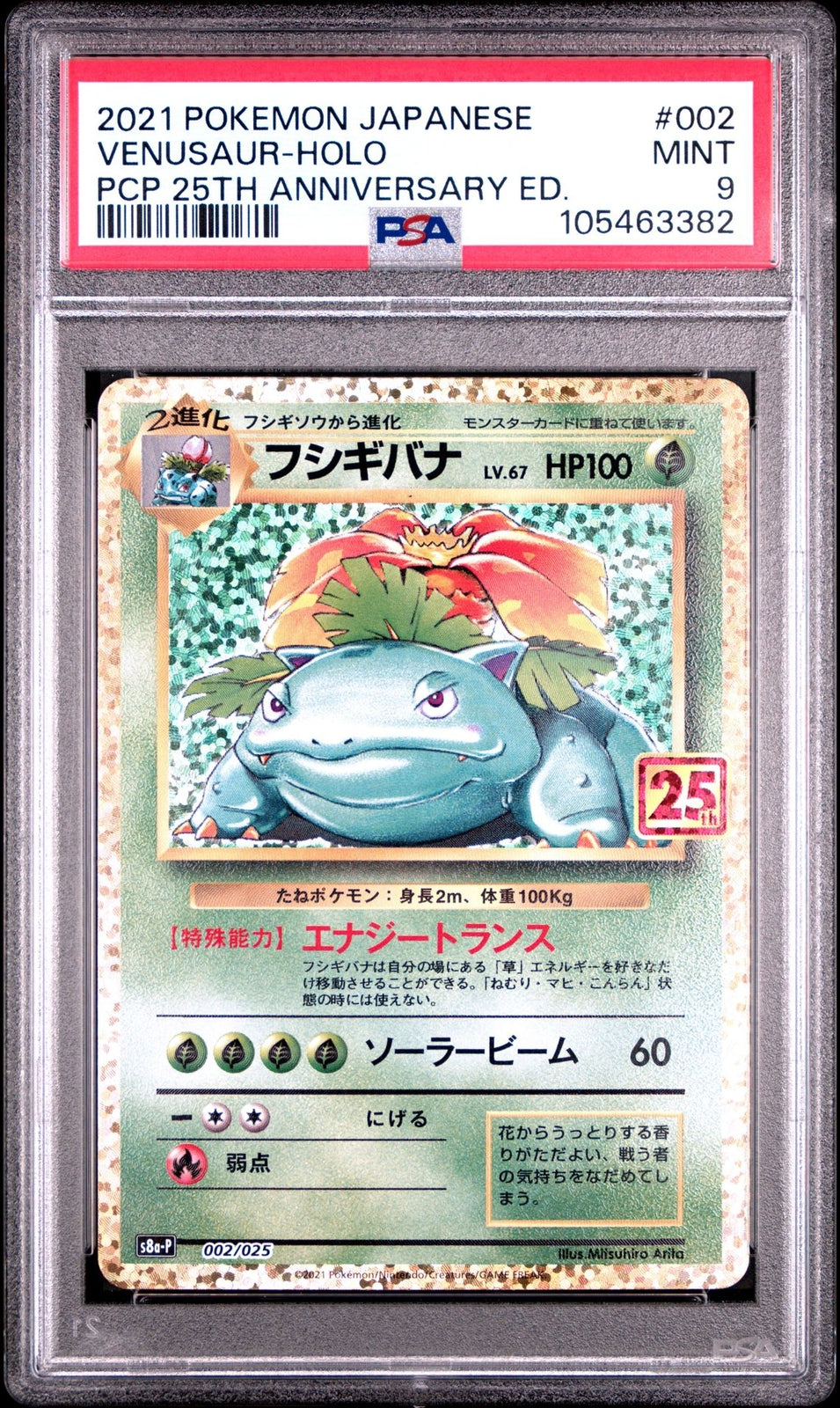 PSA 9 MINT JAPANESE POKEMON 2021 VENUSAUR-HOLO 002/025 25TH S8a-P