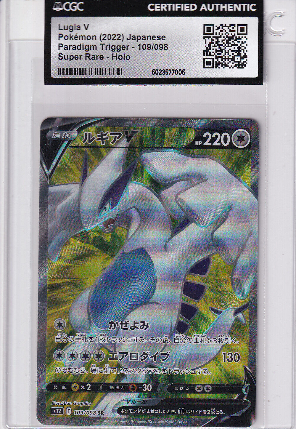 Japanese Pokemon Lugia V 109/098 Paradigm Trigger S12 CERTIFIED AUTHENTIC