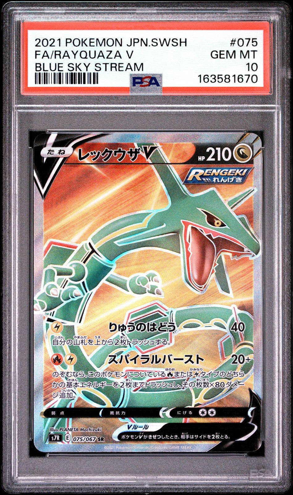 PSA 10 GEM MINT Japanese Pokemon 2021 GYARADOS V 070/067 BLUE SKY STREAM S7R