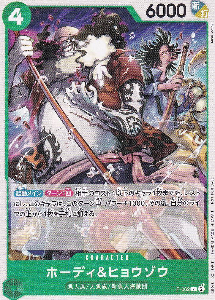 Japanese One Piece Card Hody & Hyozo P-062 Friendly Match