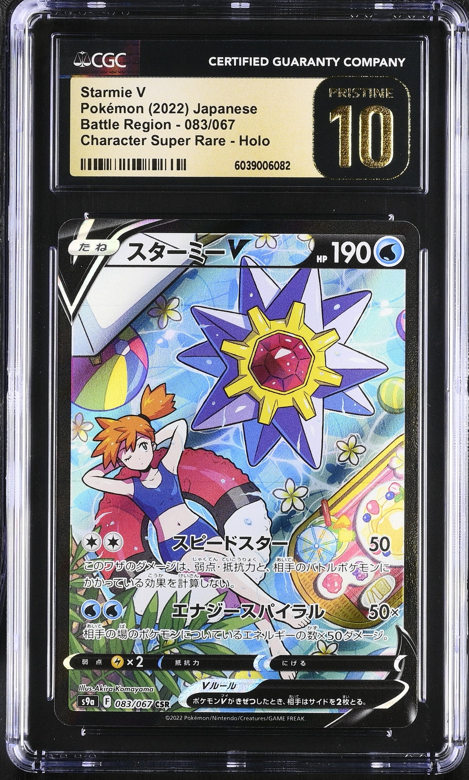 CGC 10 PRISTINE Japanese Pokemon 2022 Starmie V 083/067 Character Super Rare S9a