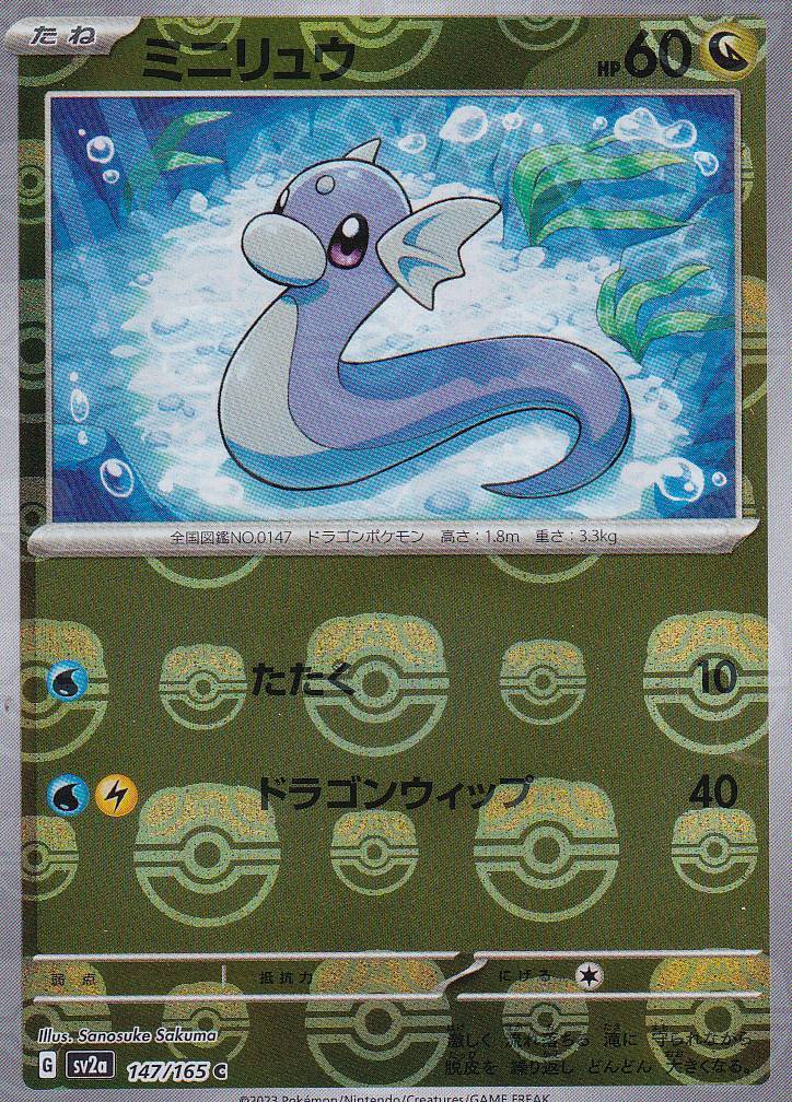 Japanese Pokemon Card Dratini 147/165 POKEM 151 MASTER BALL SV2a