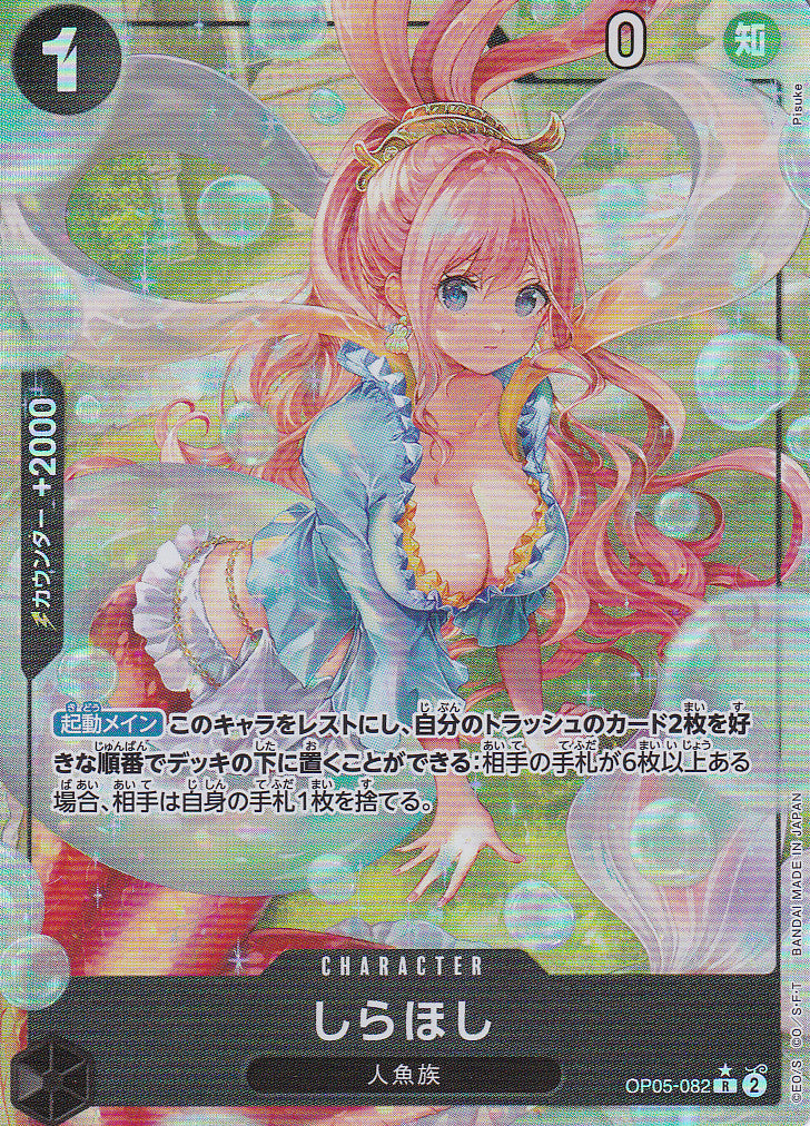 Japanese One Piece Card Shirahoshi OP05-082 THE BEST PRB-01 NM