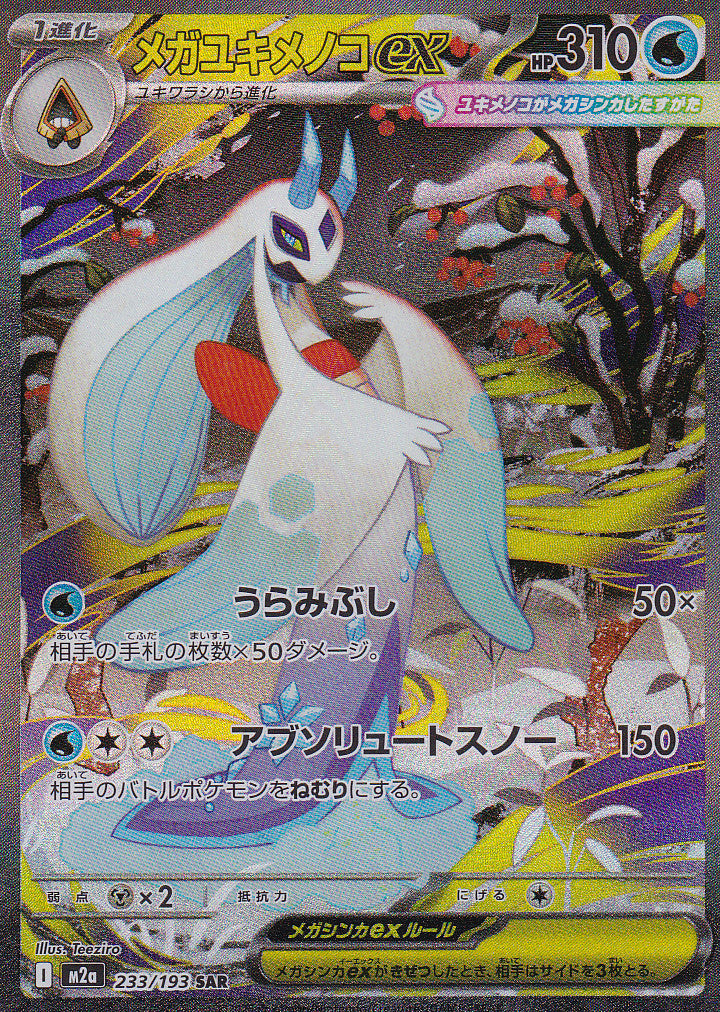 Japanese Pokemon Card Mega Froslass ex 233/193 Mega Dream ex M2a NM