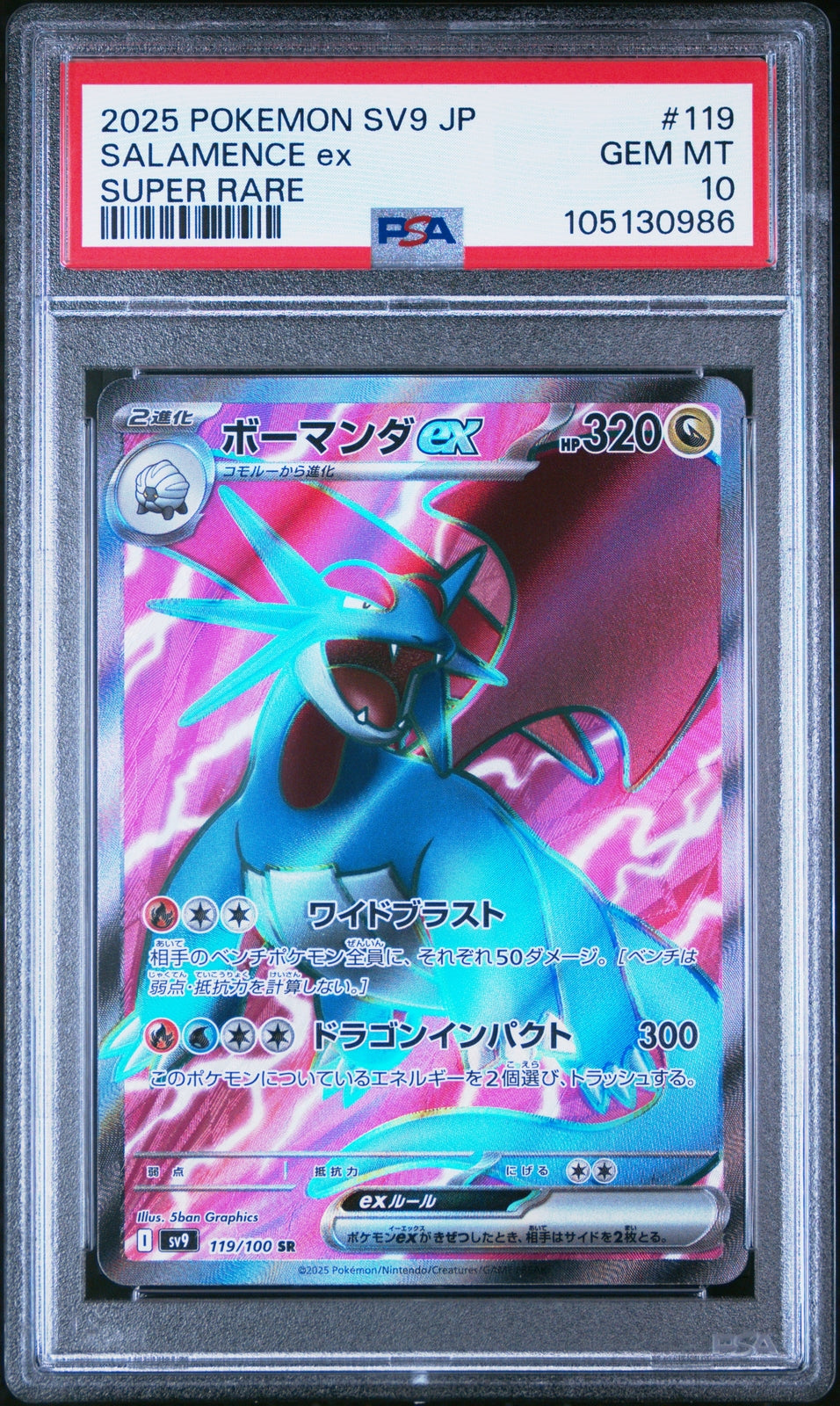 PSA 10 GEM MINT JAPANESE POKEMON 2025 SALAMENCE EX 119/100 Battle Partners SV9