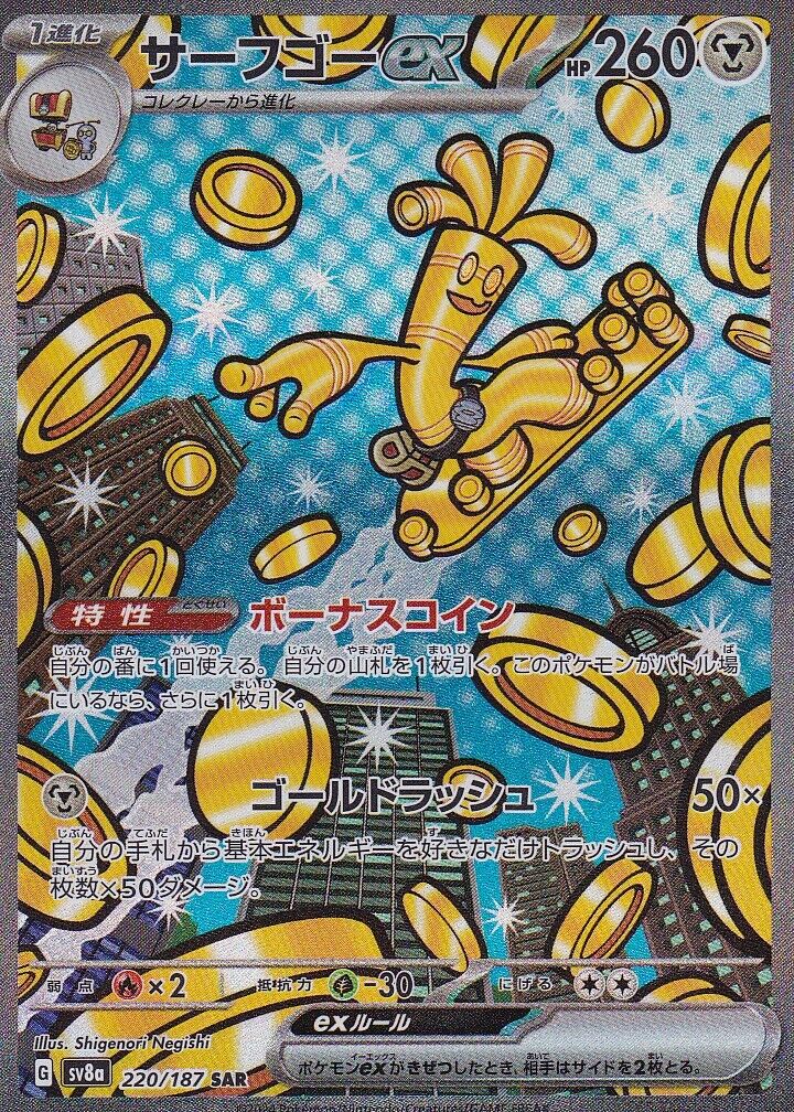 JAPANESE POKEMON CARD Gholdengo ex 220/187 Terastal Fest SV8a
