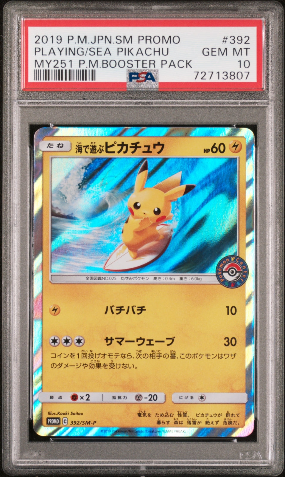 PSA 10 GEM MINT JAPANESE POKEMON 2019 PIKACHU 392/SM-P PLAY IN THE SEA PROMO