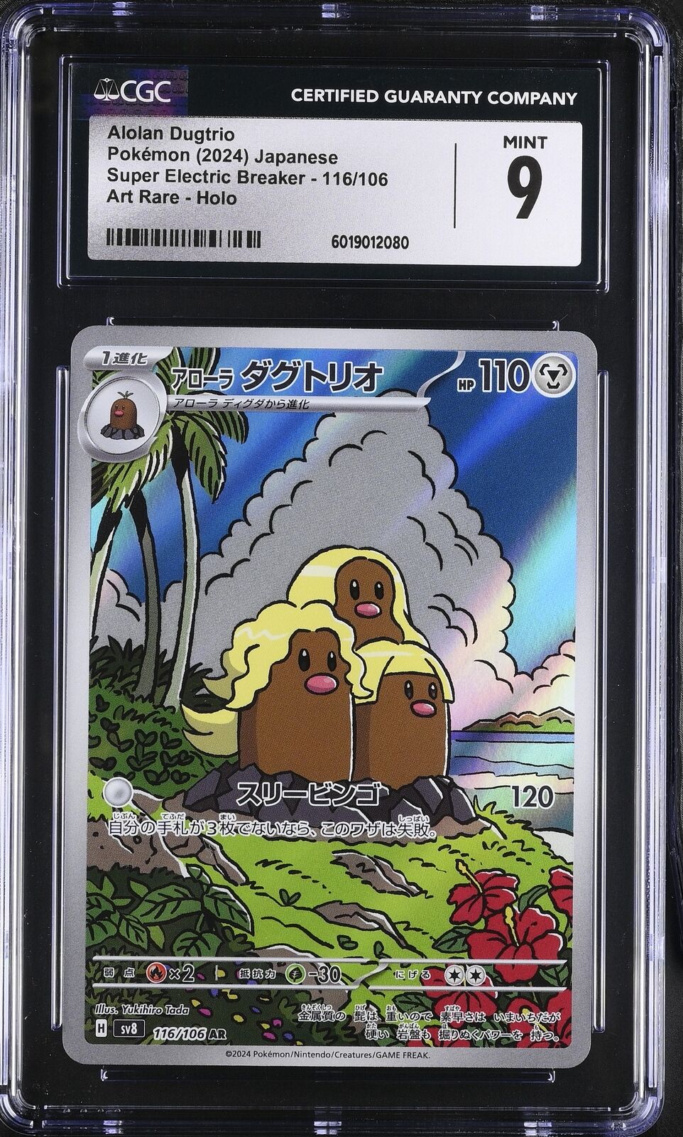 CGC 9 MINT Japanese Pokemon 2024 Alolan Dugtrio 116/106 Electric Breaker SV8