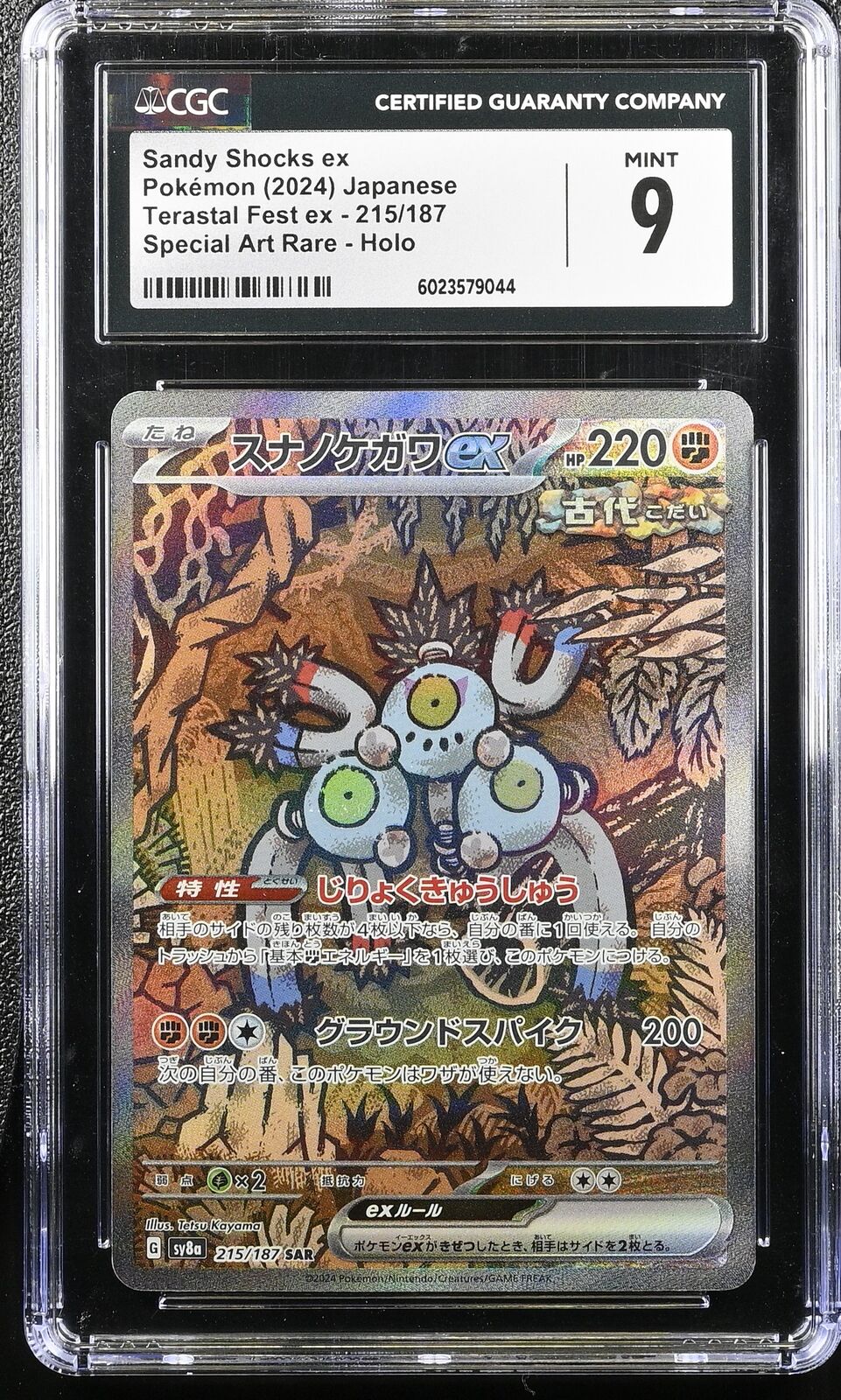 CGC 9 MINT JAPANESE POKEMON 2024 SANDY SHOCKS EX 215/187 TERASTAL EX SV8a
