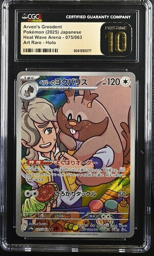 CGC 10 PRISTINE JAPANESE POKEMON 2025 Arven's Greedent 075/063 Heat Wave SV9a