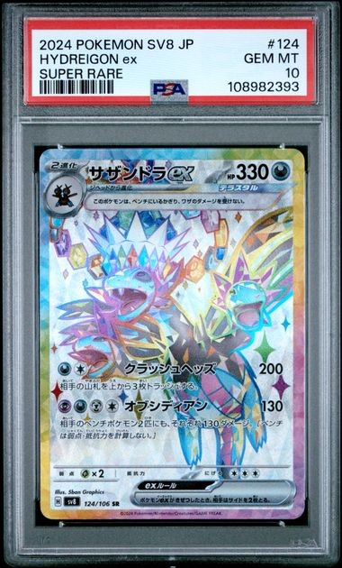PSA 10 GEM MINT Japanese Pokemon 2024 HYDREIGON ex 124/106 SUPER ELECTRIC SV8
