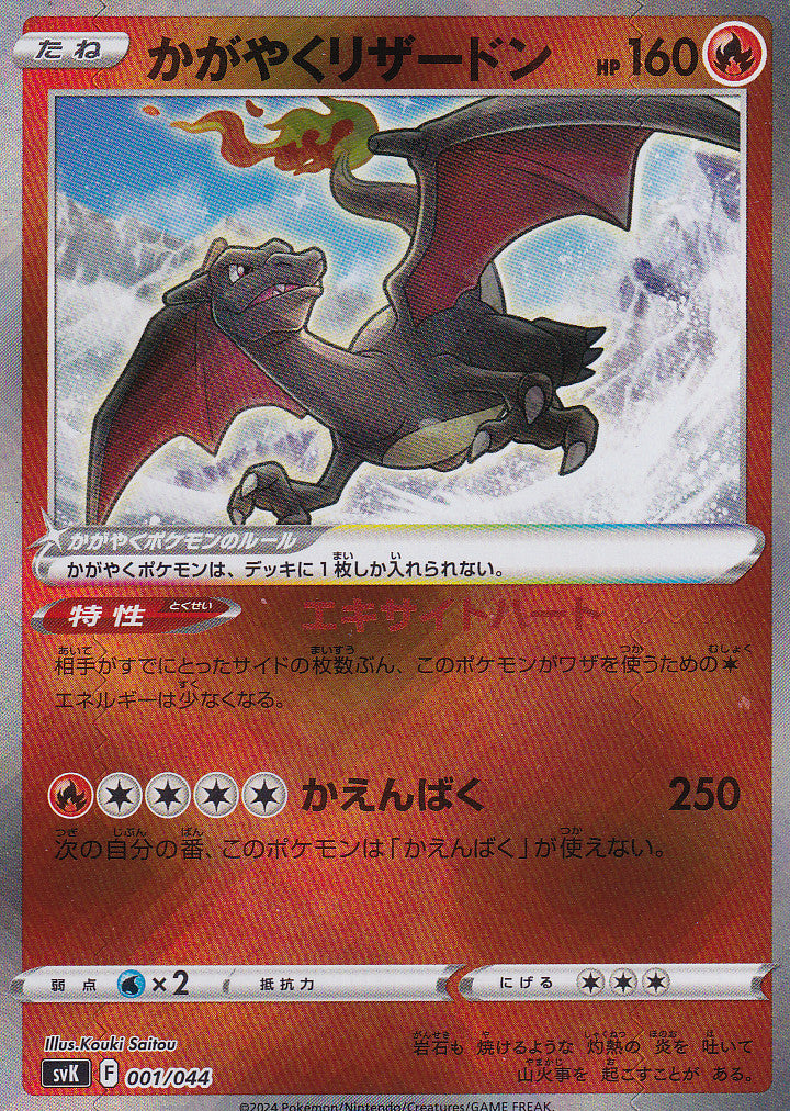 Japanese Pokemon Card Radiant Charizard 001/044 Miracle SVK NM