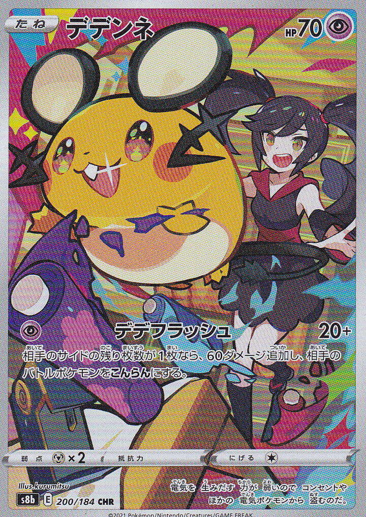JAPANESE POKEMON CARD 2021 DEDENNE 200/184 VMAX CLIMAX S8b