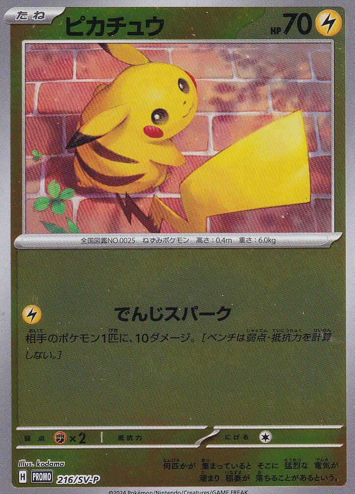 Japanese Pokemon CARD 2024 Pikachu 216/SV-P Reverse Holo PROMO