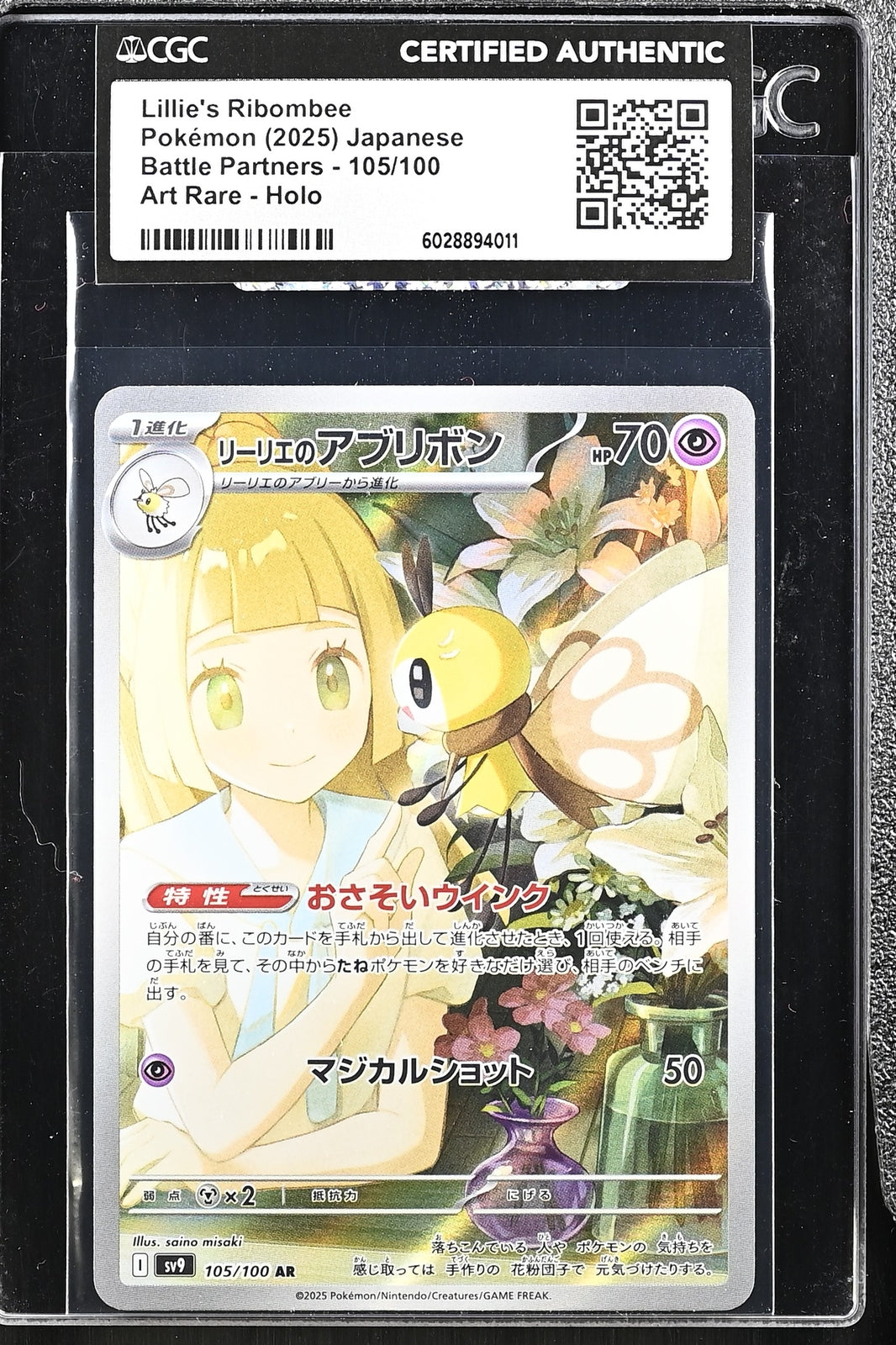 Japanese Pokemon Lillie's Ribombee 105/100 SV9 CERTIFIED AUTHENTIC SEALED SLEEVE