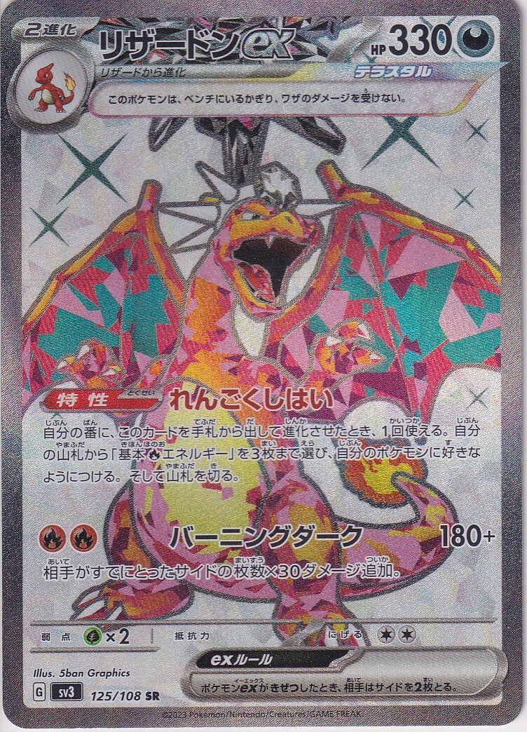 JAPANESE POKEMON CARD Charizard ex 125/108 Black Flame Sv3 NM