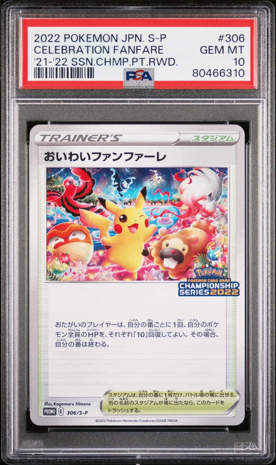 PSA 10 GEM MINT JAPANESE POKEMON 2022 CELEBRATORY FANFARE 306/S-P '21-'22 PROMO