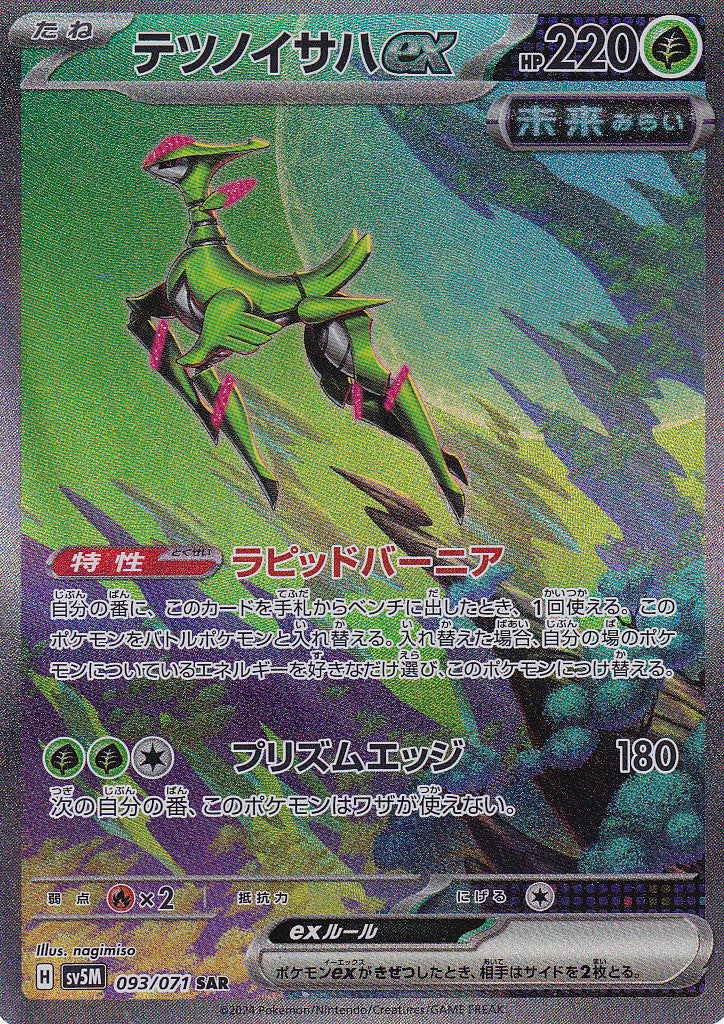 Japanese Pokemon Card IRON LEAVES ex 093/071 SV5M SAR Crimson NM