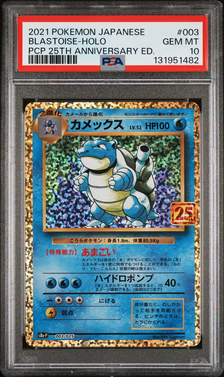 PSA 10 GEM MINT Japanese Pokemon 2021 Blastoise 003/025 25th Anniversary S8aP