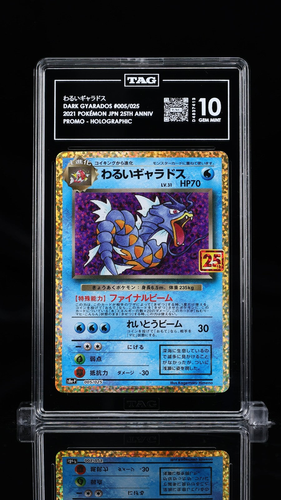 TAG 10 GEM MINT Japanese Pokemon 2021 Dark Gyarados 005/025 S8a P 25th Anni