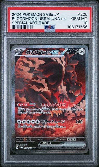 PSA 10 GEM MINT JAPANESE POKEMON 2024 BLOODMOON EX 225/187 TERASTAL EX SV8a