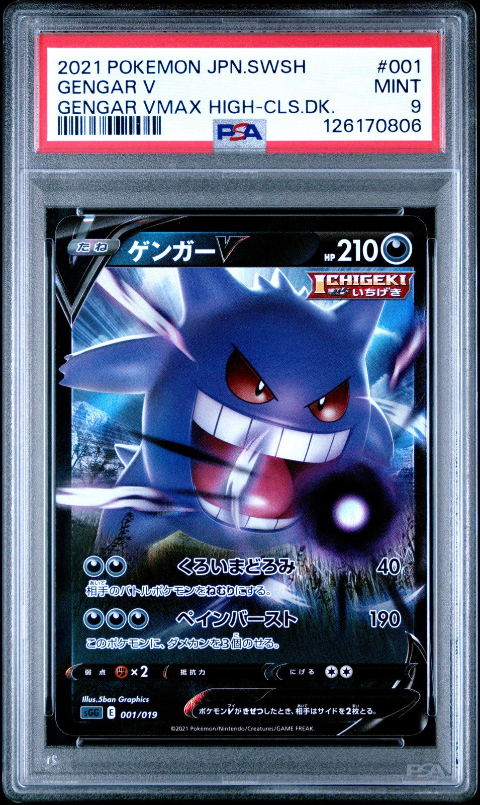 PSA 9 MINT JAPANESE POKEMON 2021 GENGAR V-HOLO 001/019 GENGAR VMAX SGG