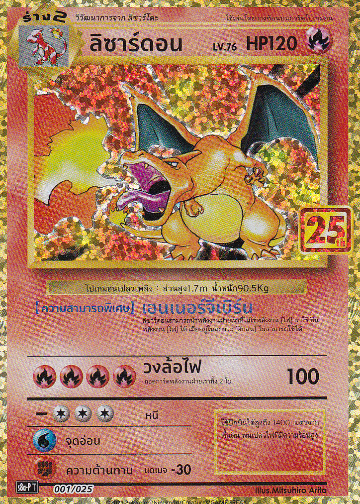 THAI Language POKEMON CARD CHARIZARD HOLO 001/025 25TH ANN S8a-P