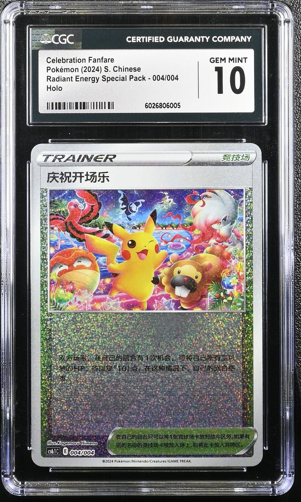 CGC 10 GEM MINT CHINESE  POKEMON 2024 PIKACHU Celebration Fanfare 004/004 CS6.1C