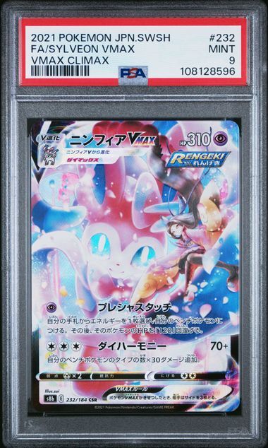 PSA 9 MINT JAPANESE POKEMON 2021 FA/SYLVEON VMAX 232/184 VMAX CLIMAX S8b