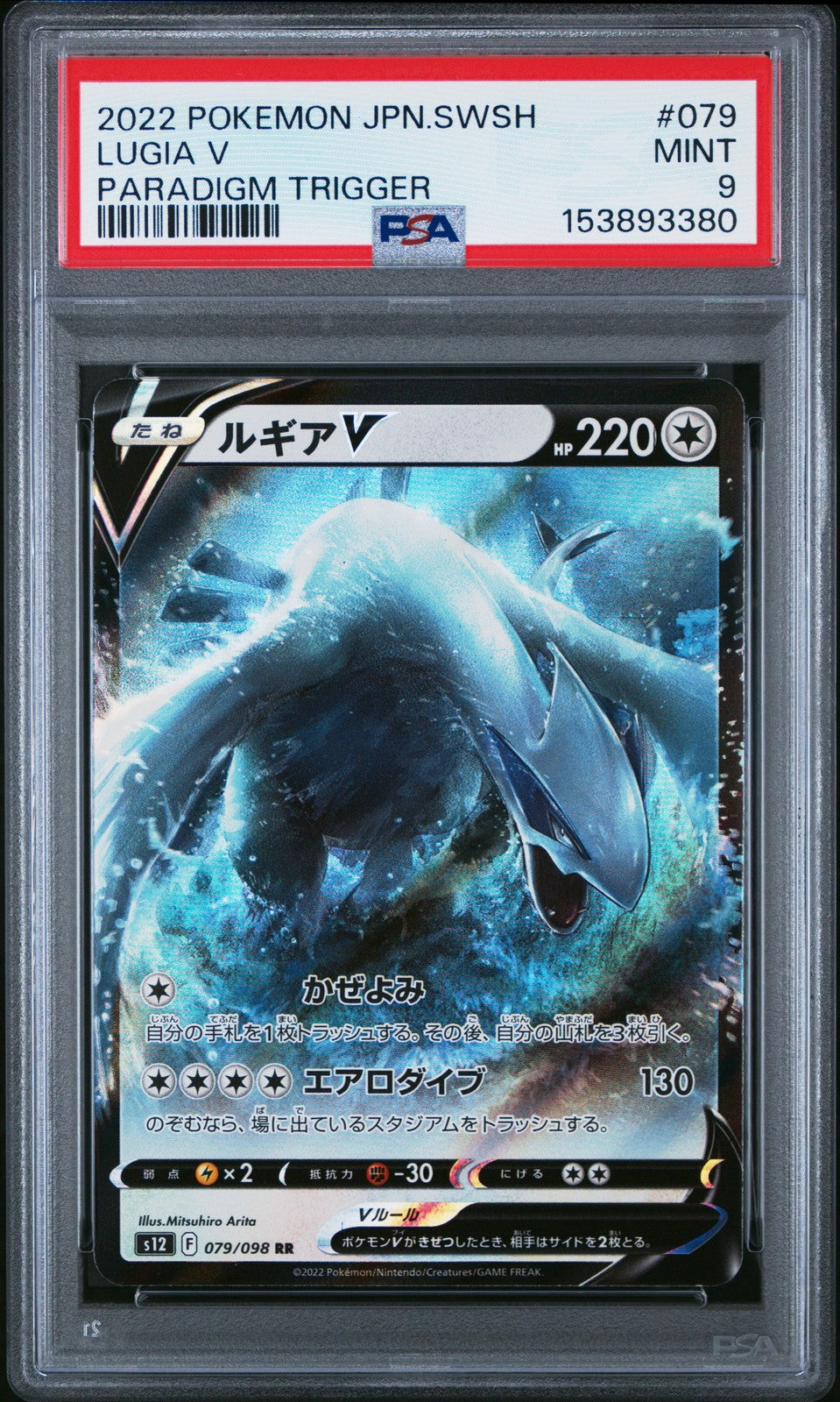 PSA 9 MINT JAPANESE POKEMON 2022 LUGIA V 079/098 PARADIGM TRIGGER S12
