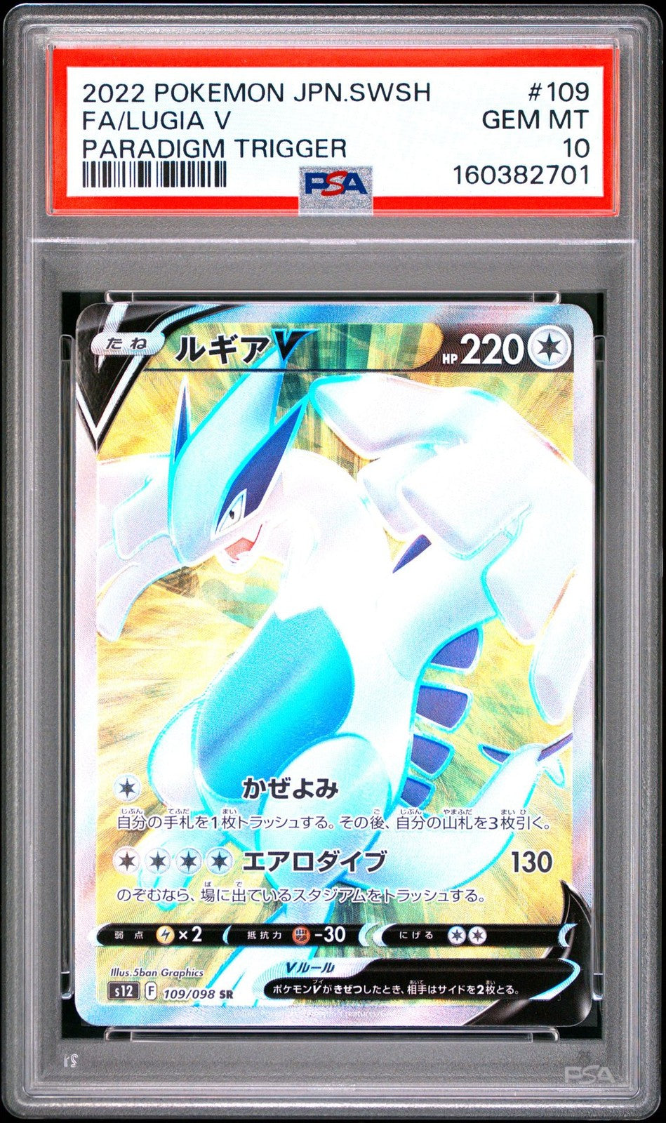 PSA 10 GEM JAPANESE POKEMON 2022 Lugia V 109/098 Paradigm Trigger S12