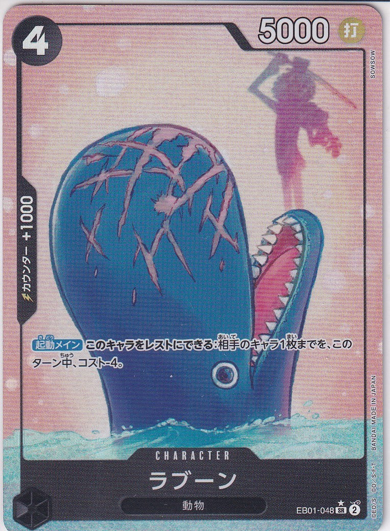 Japanese One Piece Card LABOON EB01-048 Memorial Collection Foil ALT ART NM