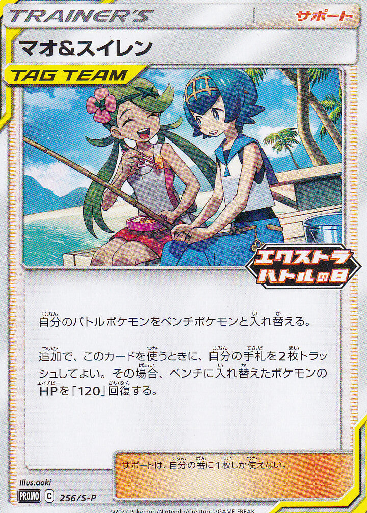 JAPANESE POKEMON CARD MALLOW & LANA 256/S-P PROMO