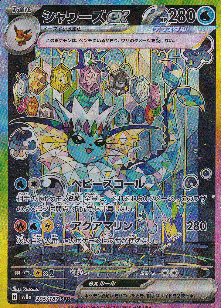 JAPANESE POKEMON CARD 2024 VAPOREON EX 205/187 TERASTAL FESTIVAL SV8a