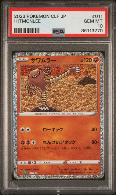 PSA 10 GEM MINT Japanese Pokémon 2023 Hitmonlee 011/032 CLF HOLO