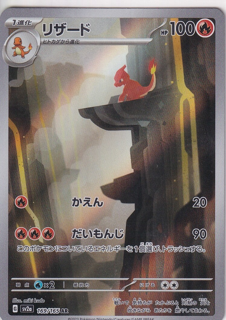 Japanese Pokemon Card Charmeleon 169/165 AR 151 Sv2a NM